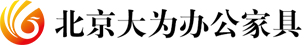 北京大為辦公家具有限公司